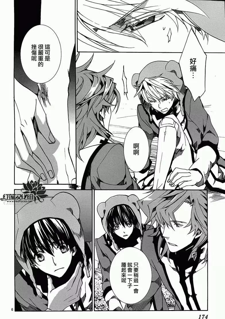 《今天开始魔自由业！》第084回 第6页