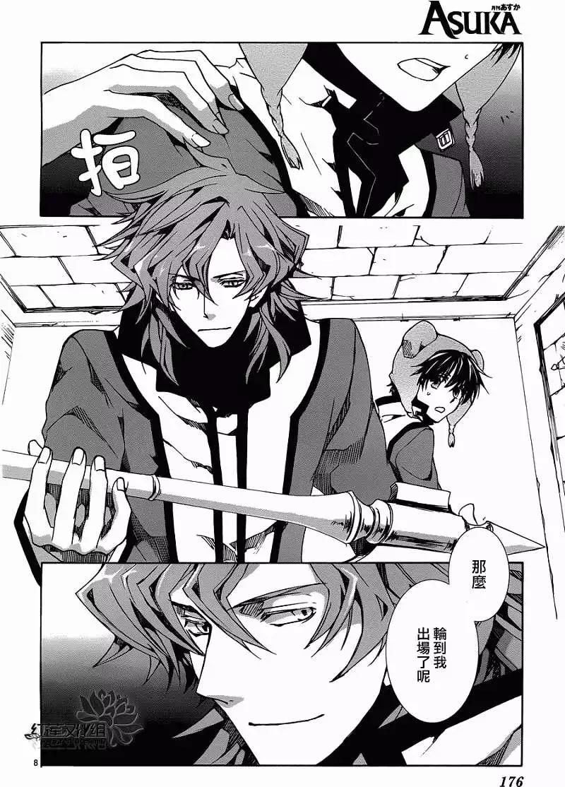 《今天开始魔自由业！》第084回 第8页