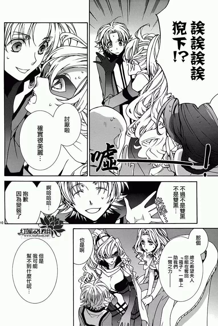 《今天开始魔自由业！》第086回 第10页