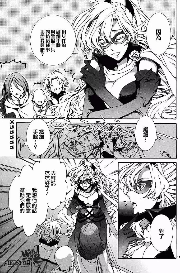 《今天开始魔自由业！》第086回 第11页
