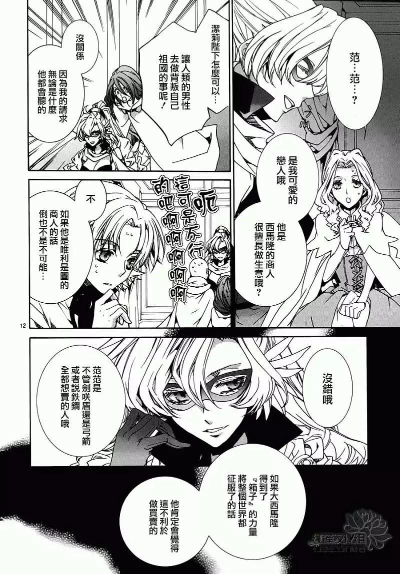 《今天开始魔自由业！》第086回 第12页