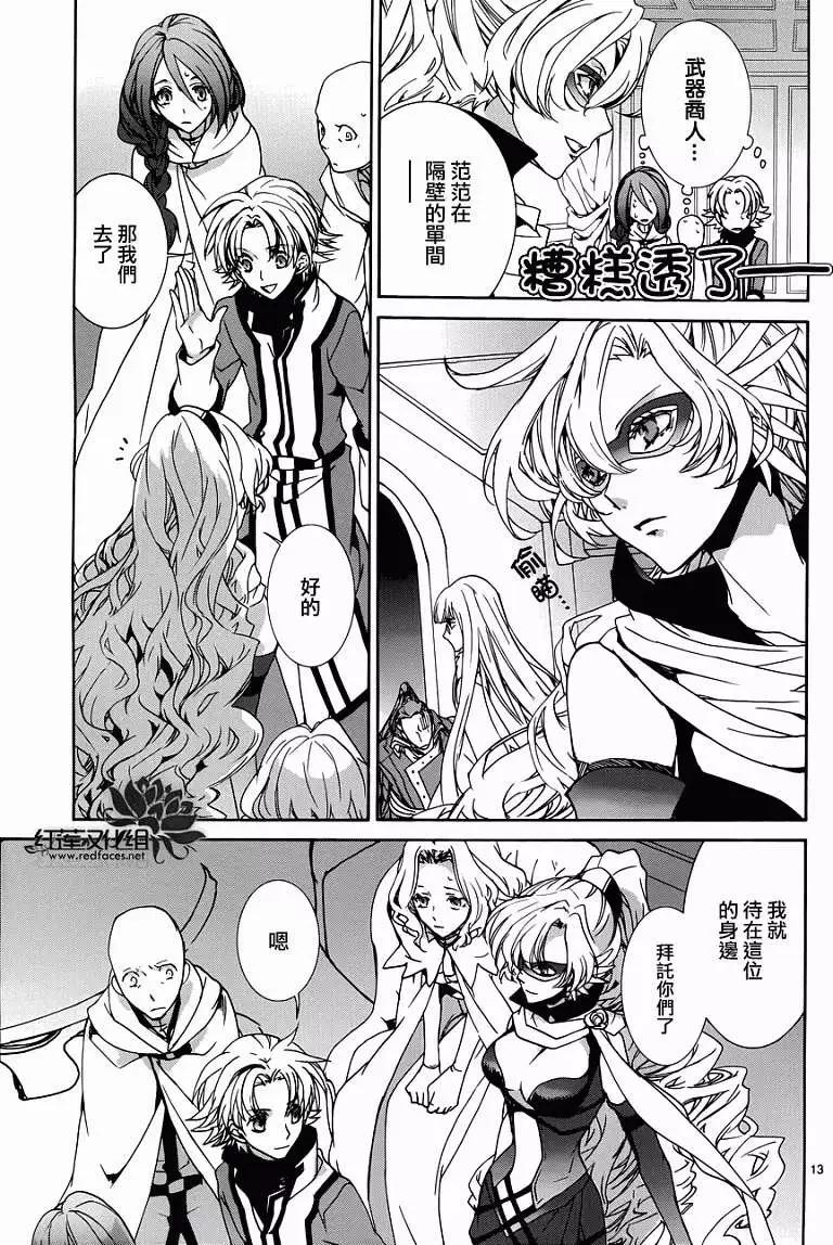 《今天开始魔自由业！》第086回 第13页