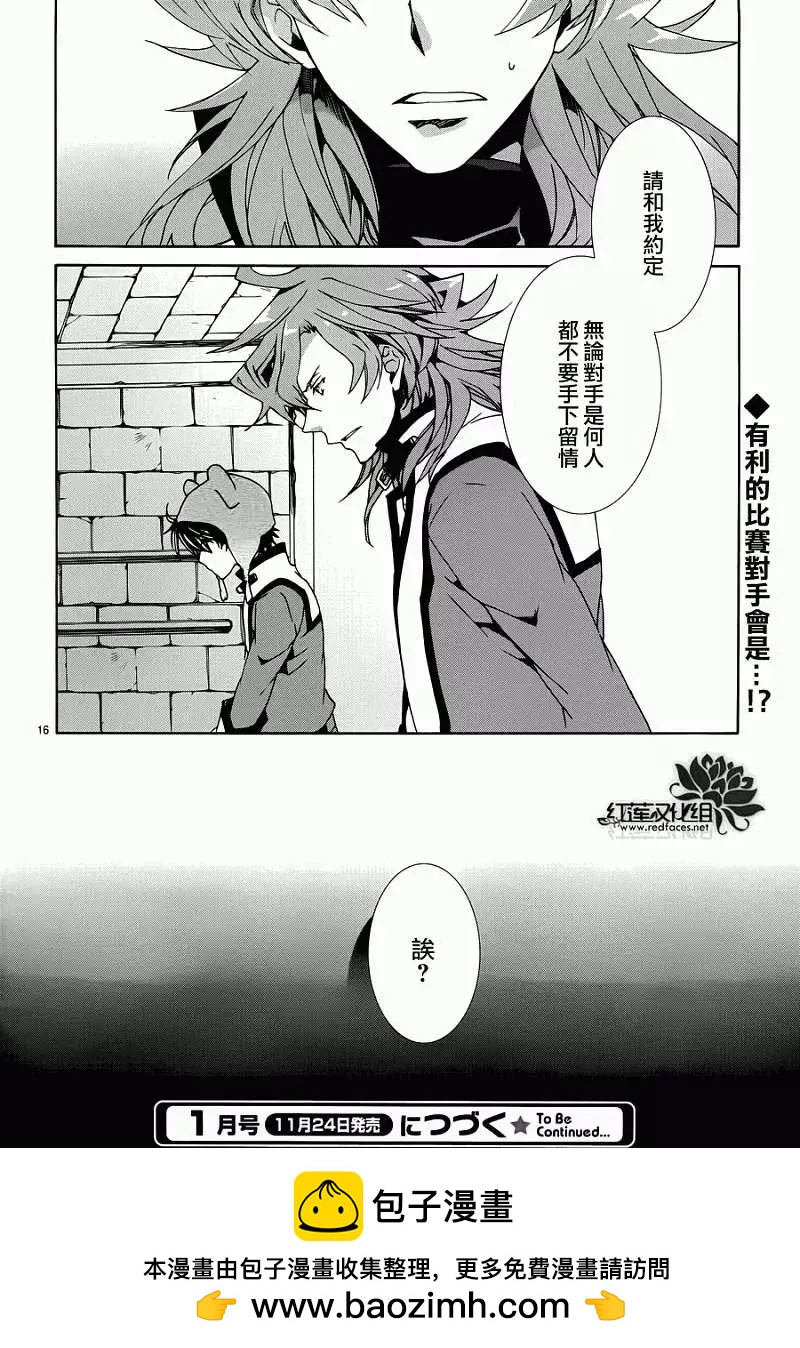 《今天开始魔自由业！》第086回 第16页