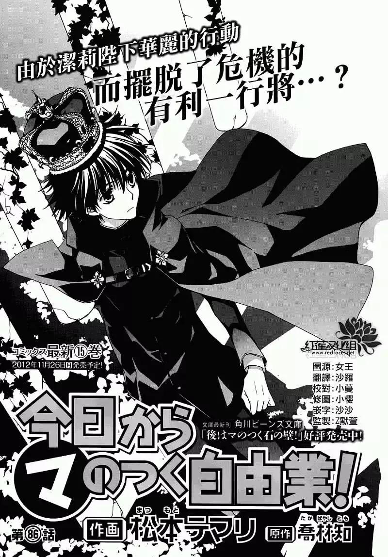 《今天开始魔自由业！》第086回 第1页