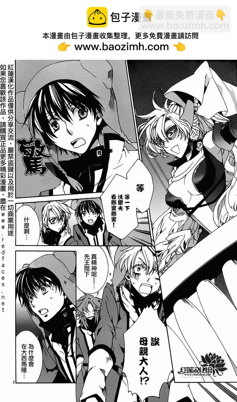 《今天开始魔自由业！》第086回 第2页