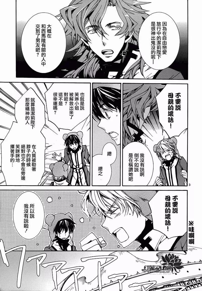 《今天开始魔自由业！》第086回 第3页