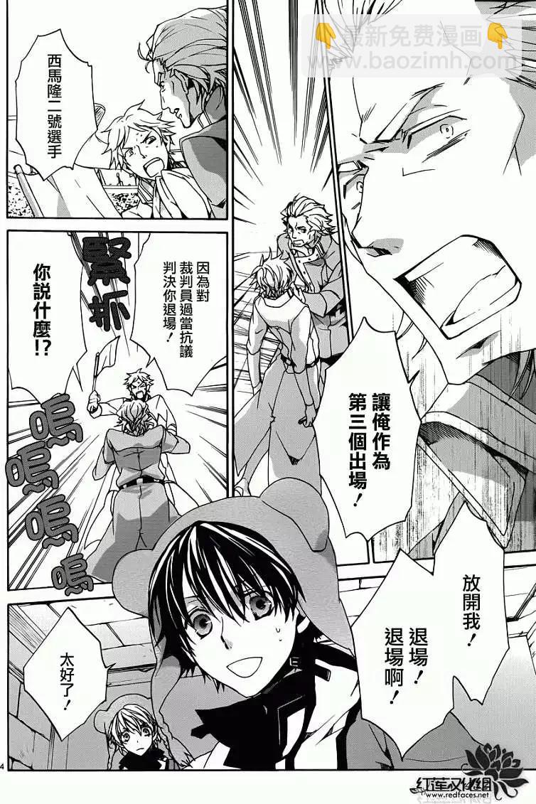 《今天开始魔自由业！》第086回 第4页