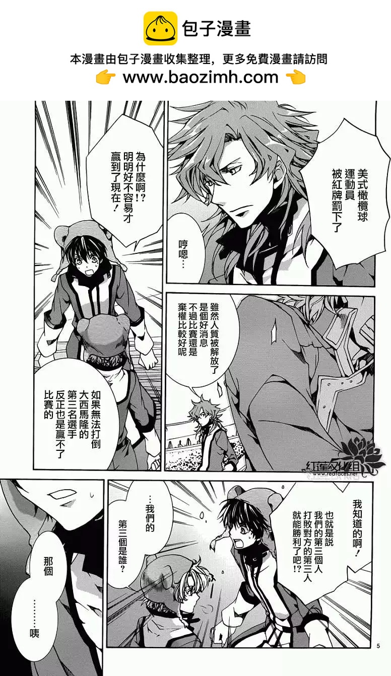 《今天开始魔自由业！》第086回 第5页