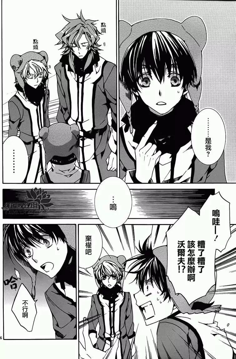 《今天开始魔自由业！》第086回 第6页