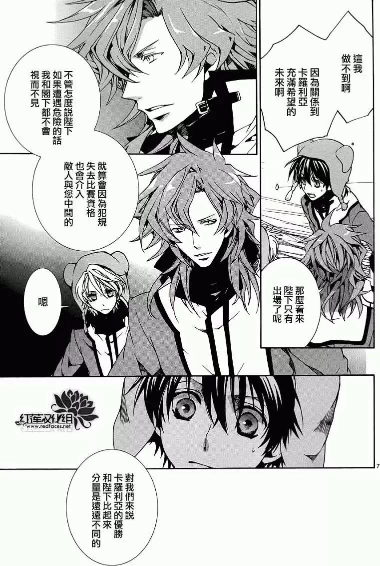 《今天开始魔自由业！》第086回 第7页