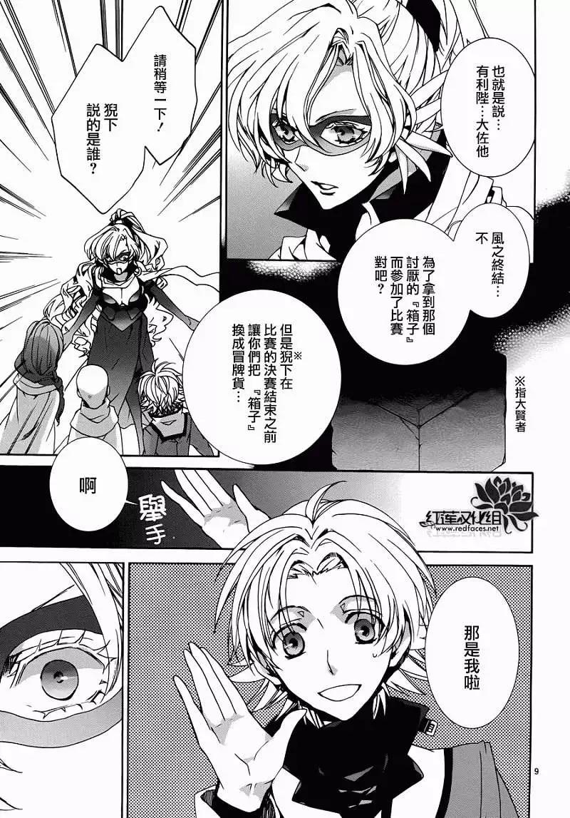 《今天开始魔自由业！》第086回 第9页