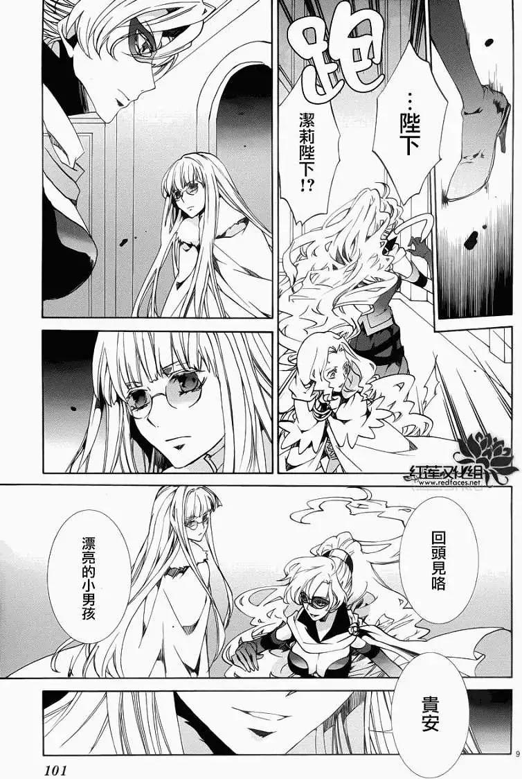 《今天开始魔自由业！》第089回 第10页