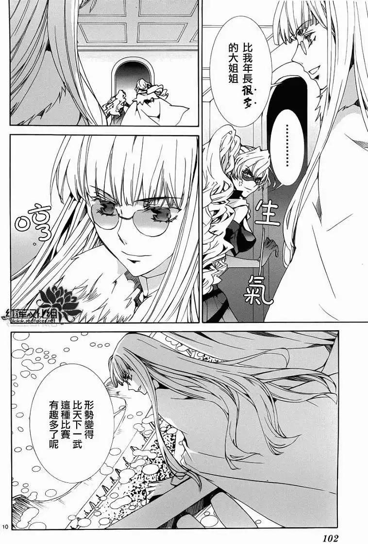 《今天开始魔自由业！》第089回 第11页