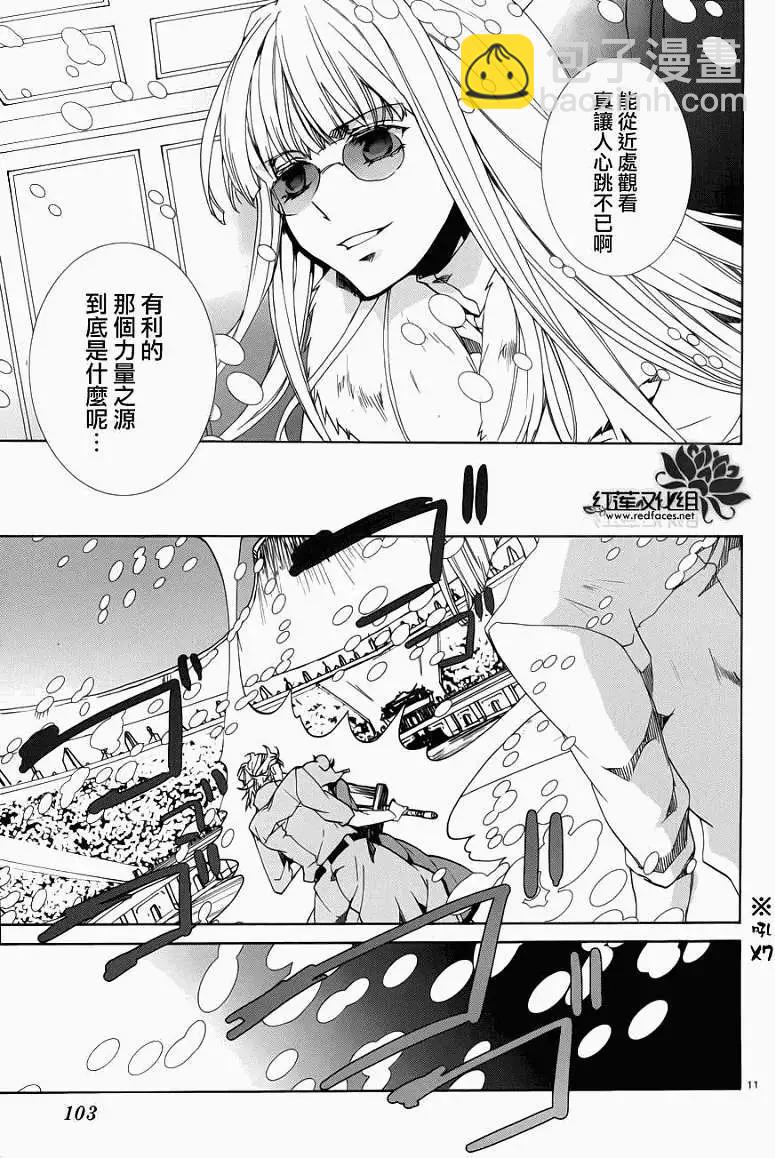 《今天开始魔自由业！》第089回 第12页