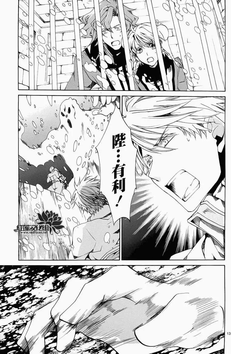 《今天开始魔自由业！》第089回 第14页
