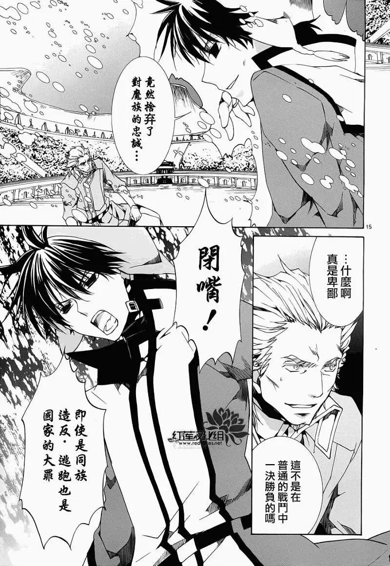 《今天开始魔自由业！》第089回 第16页