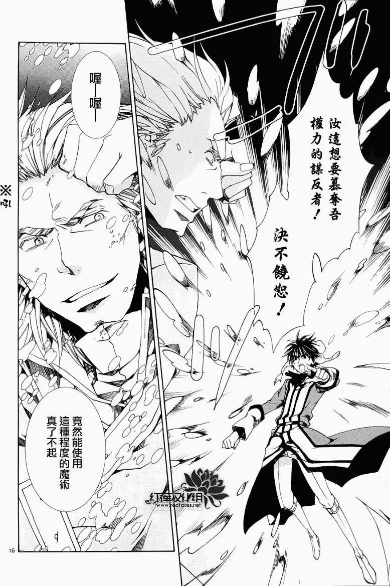 《今天开始魔自由业！》第089回 第17页
