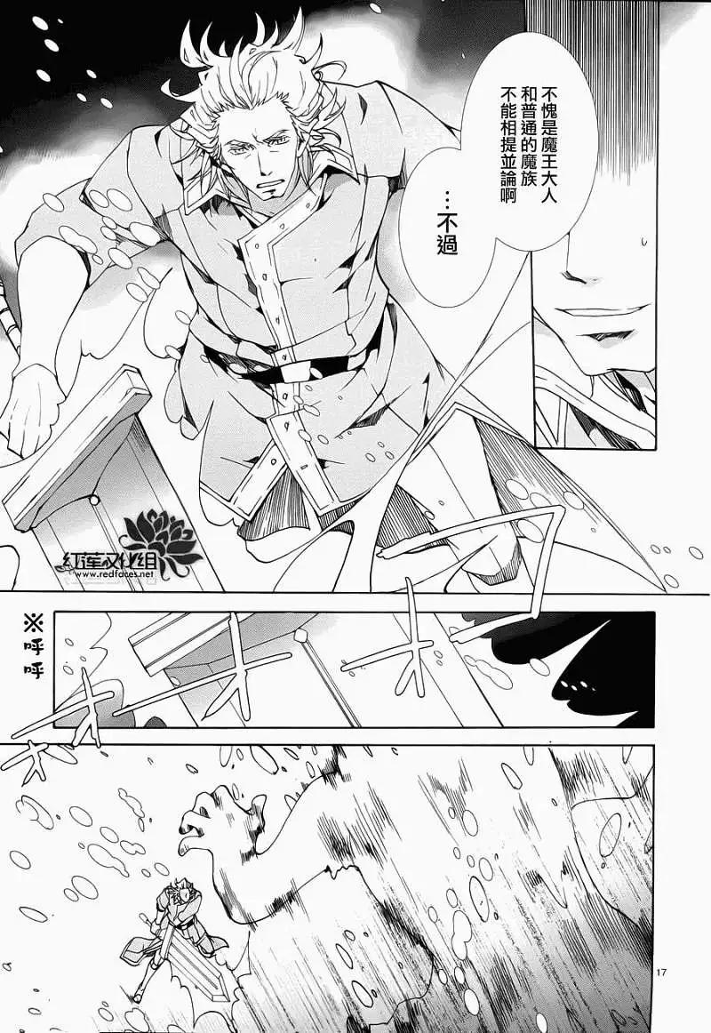 《今天开始魔自由业！》第089回 第18页