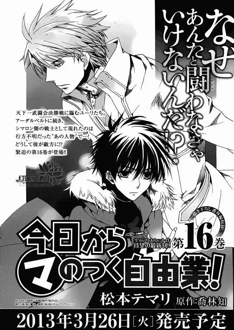 《今天开始魔自由业！》第089回 第1页