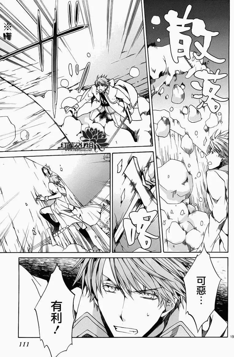 《今天开始魔自由业！》第089回 第20页