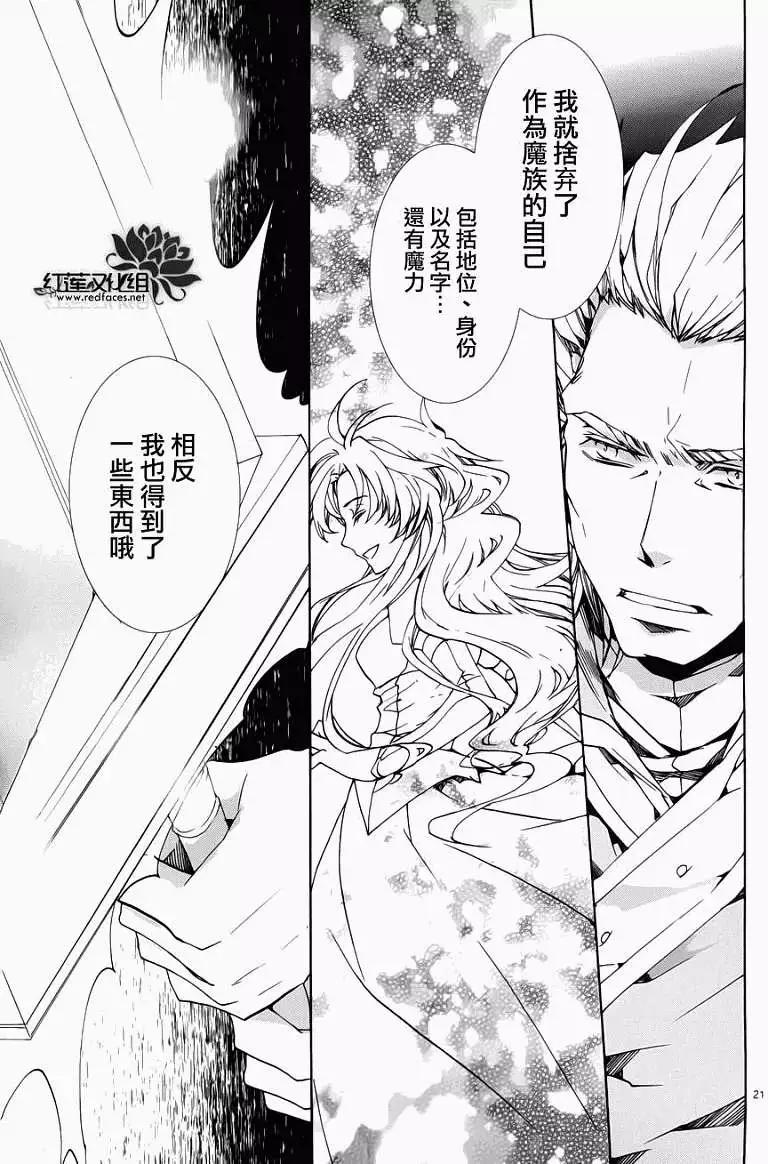 《今天开始魔自由业！》第089回 第22页