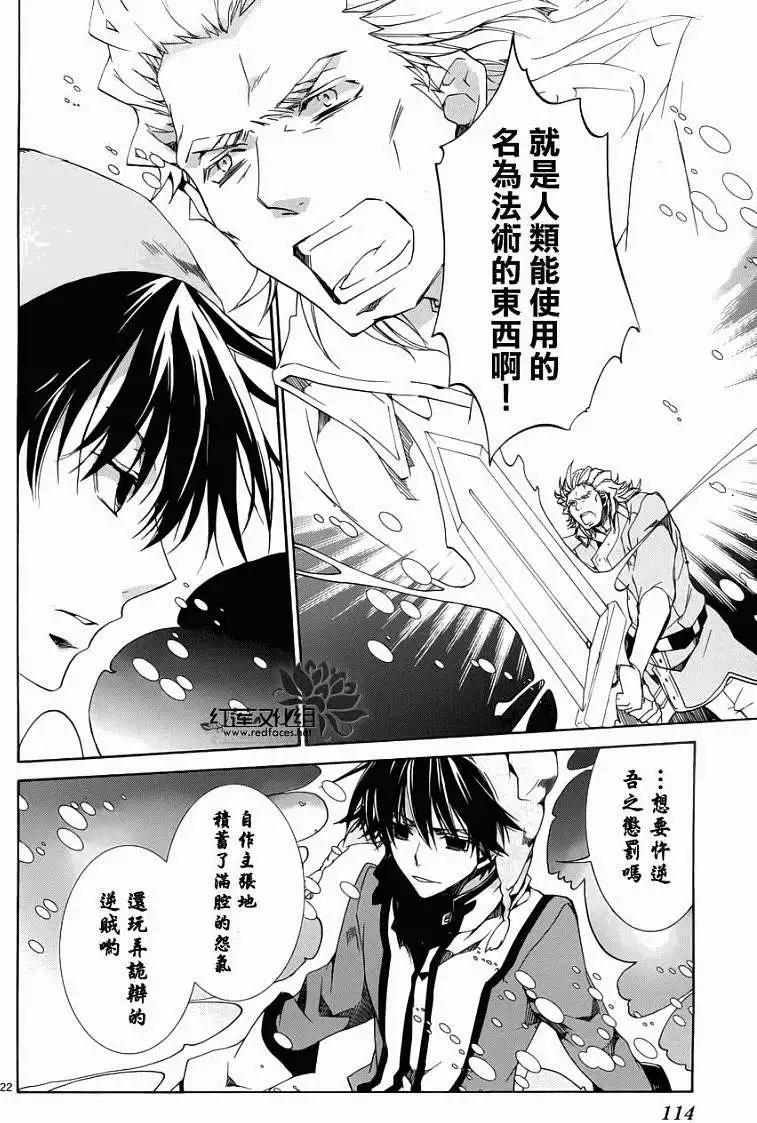 《今天开始魔自由业！》第089回 第23页