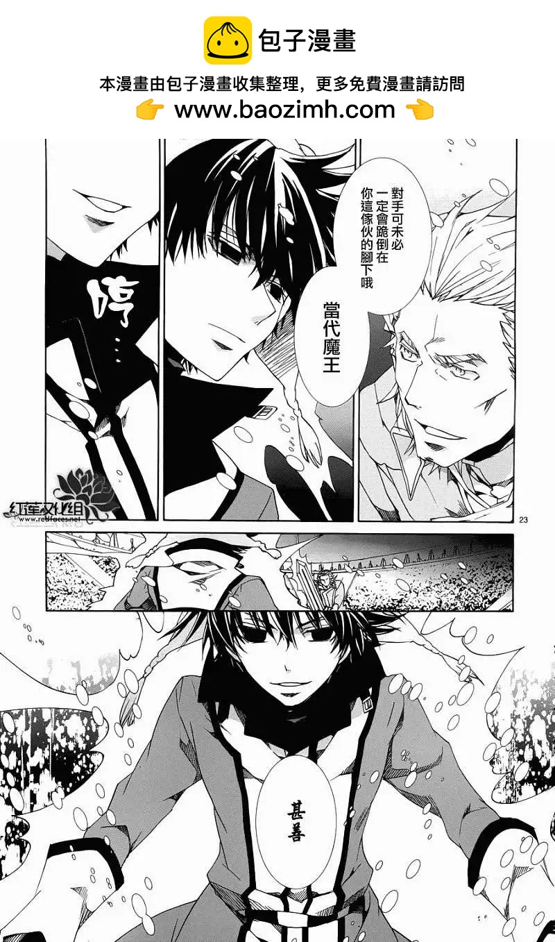 《今天开始魔自由业！》第089回 第24页