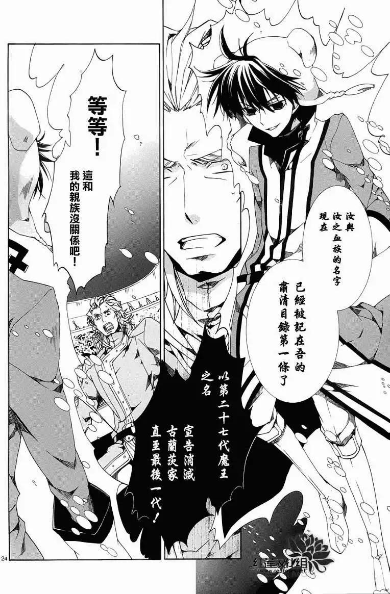 《今天开始魔自由业！》第089回 第25页