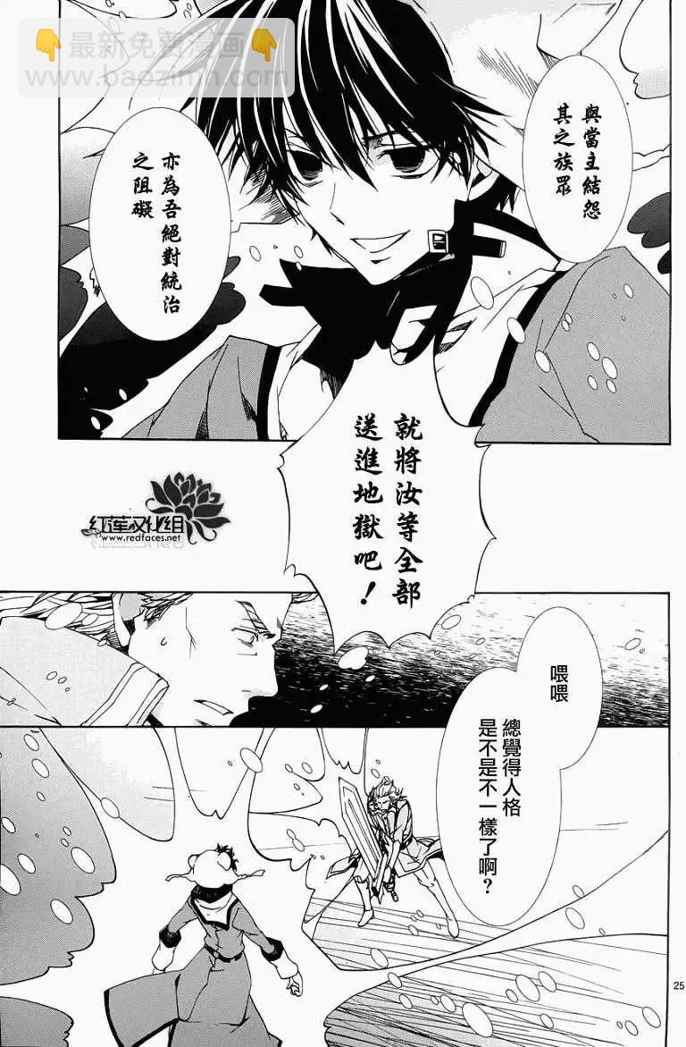 《今天开始魔自由业！》第089回 第26页