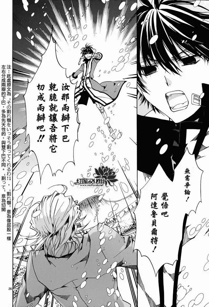 《今天开始魔自由业！》第089回 第27页