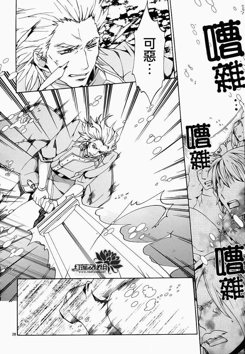 《今天开始魔自由业！》第089回 第29页