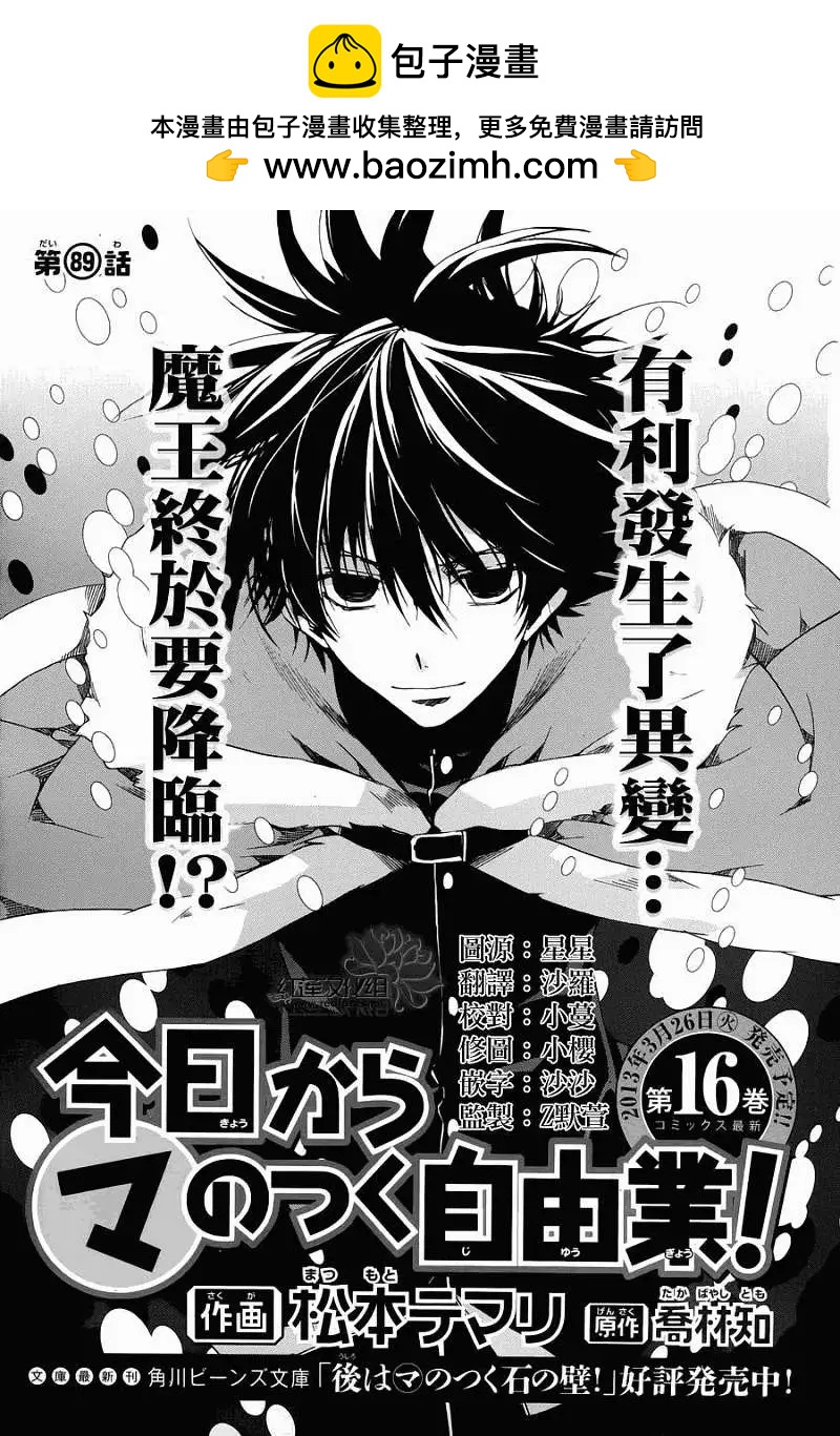 《今天开始魔自由业！》第089回 第2页