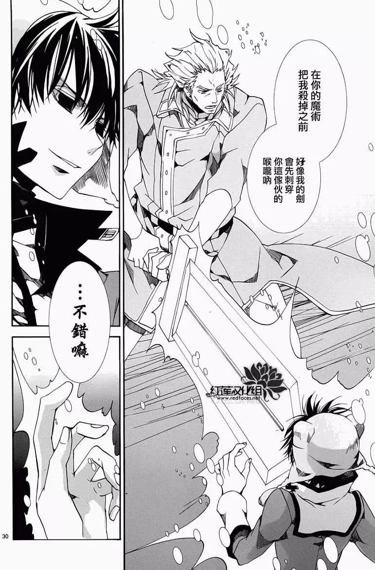 《今天开始魔自由业！》第089回 第30页