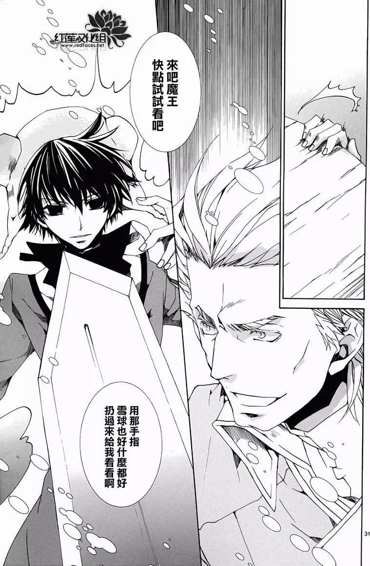 《今天开始魔自由业！》第089回 第31页