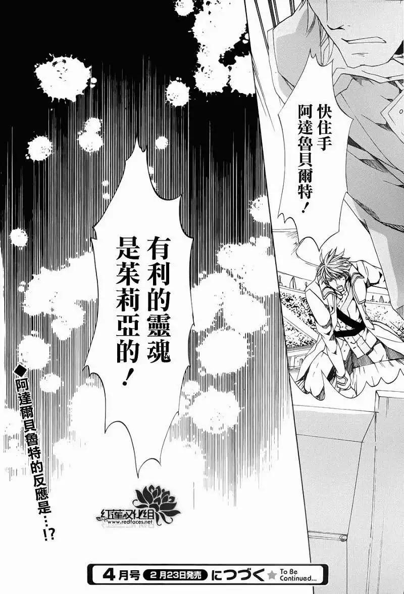 《今天开始魔自由业！》第089回 第32页