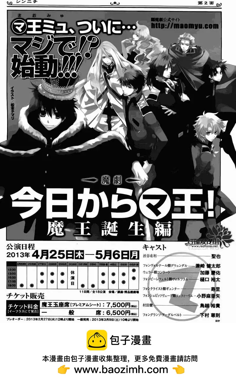 《今天开始魔自由业！》第089回 第33页
