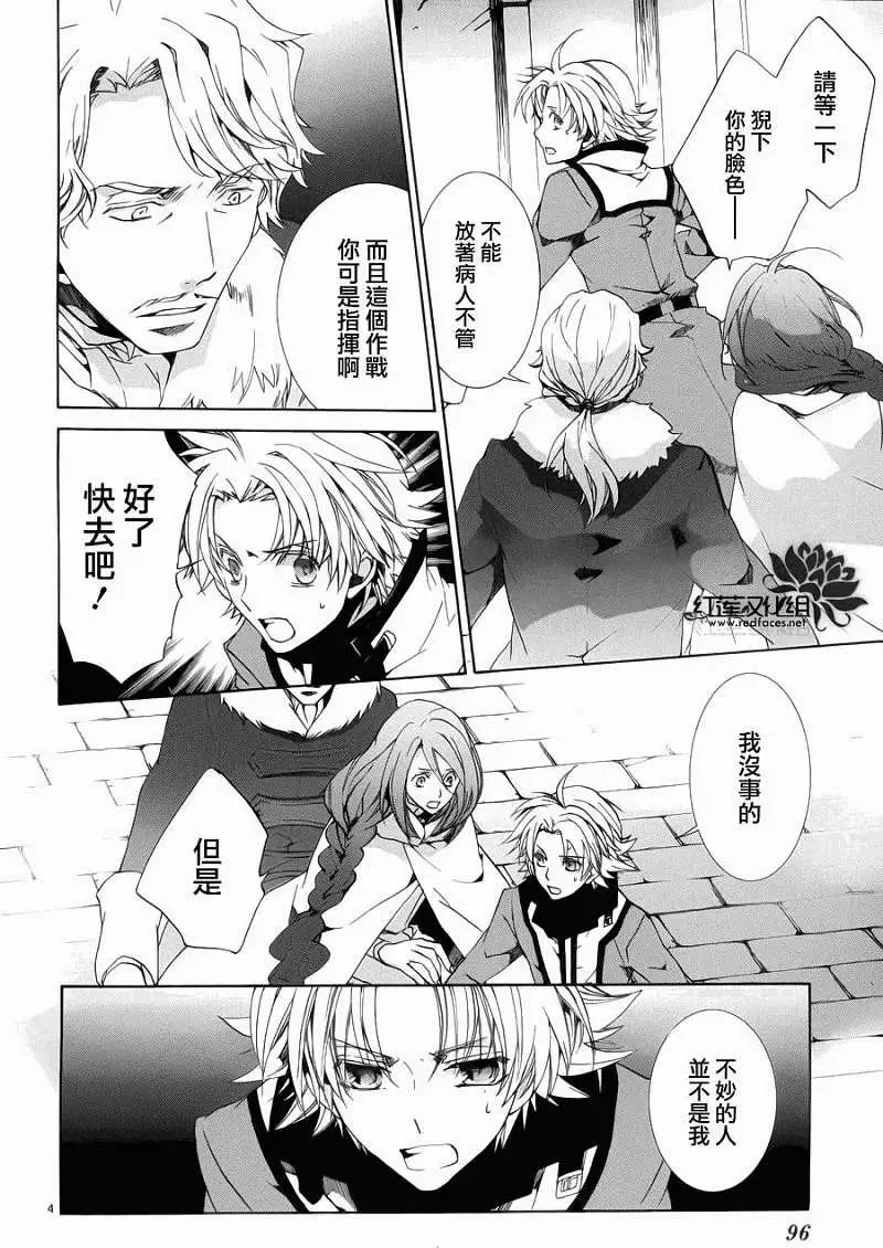 《今天开始魔自由业！》第089回 第5页