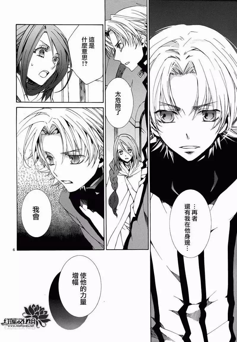 《今天开始魔自由业！》第089回 第7页