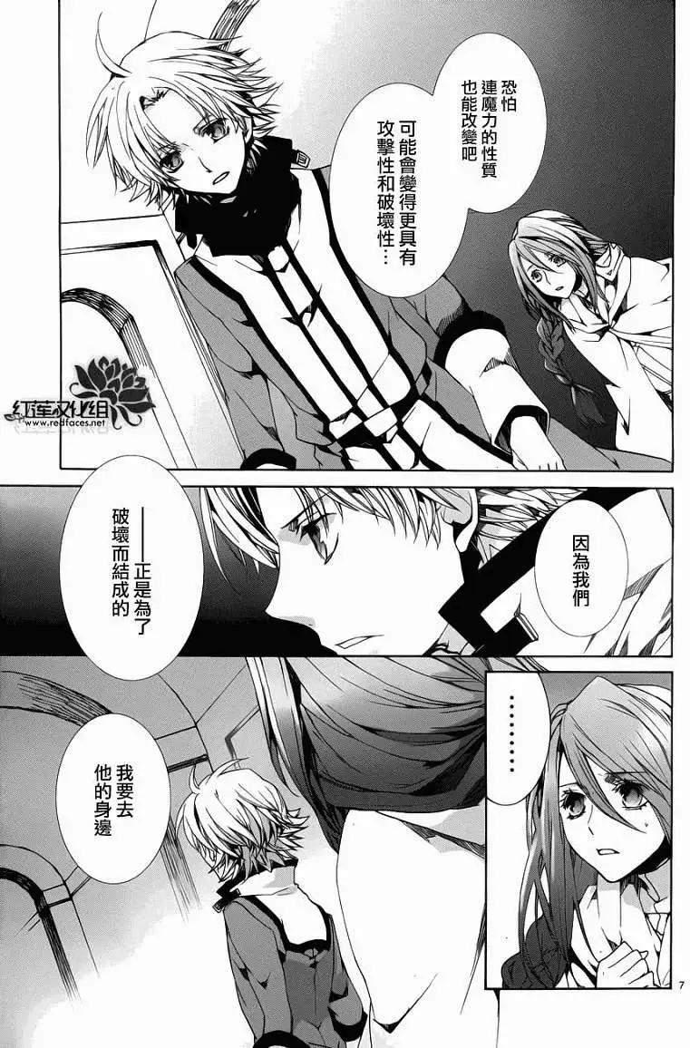 《今天开始魔自由业！》第089回 第8页