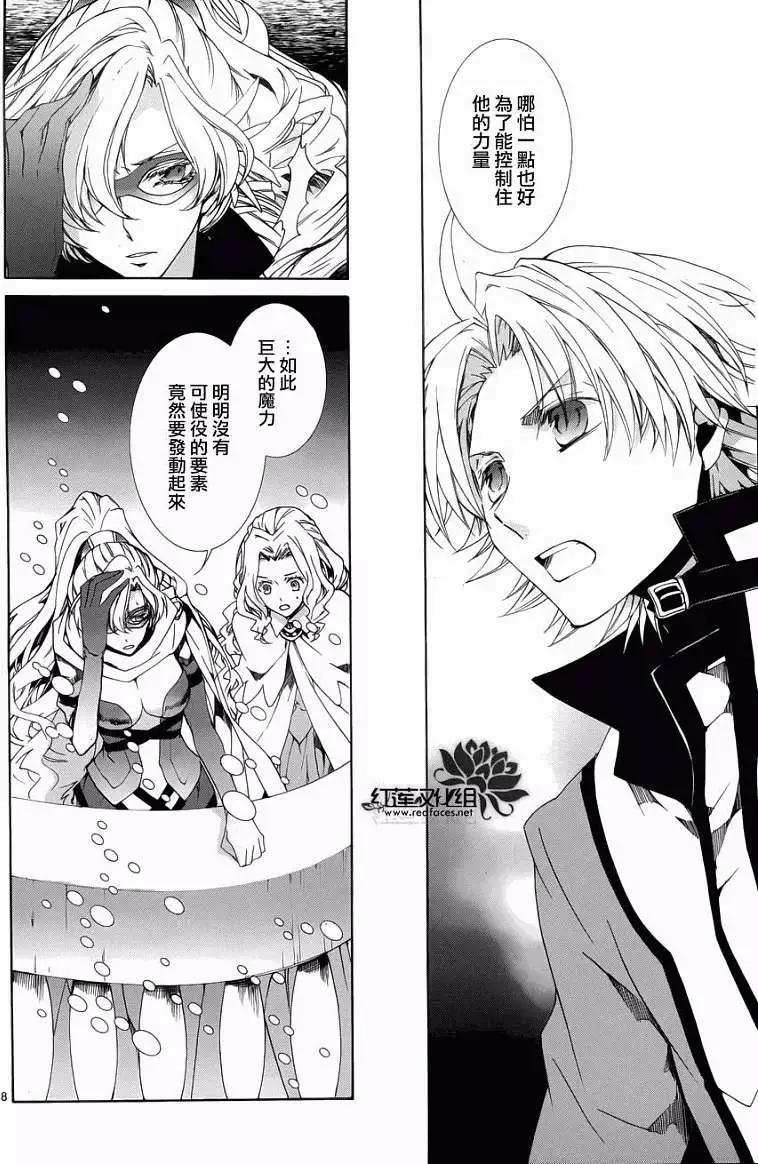 《今天开始魔自由业！》第089回 第9页