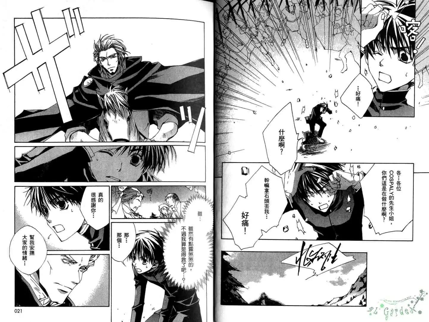 《今天开始魔自由业！》第01卷 第12页