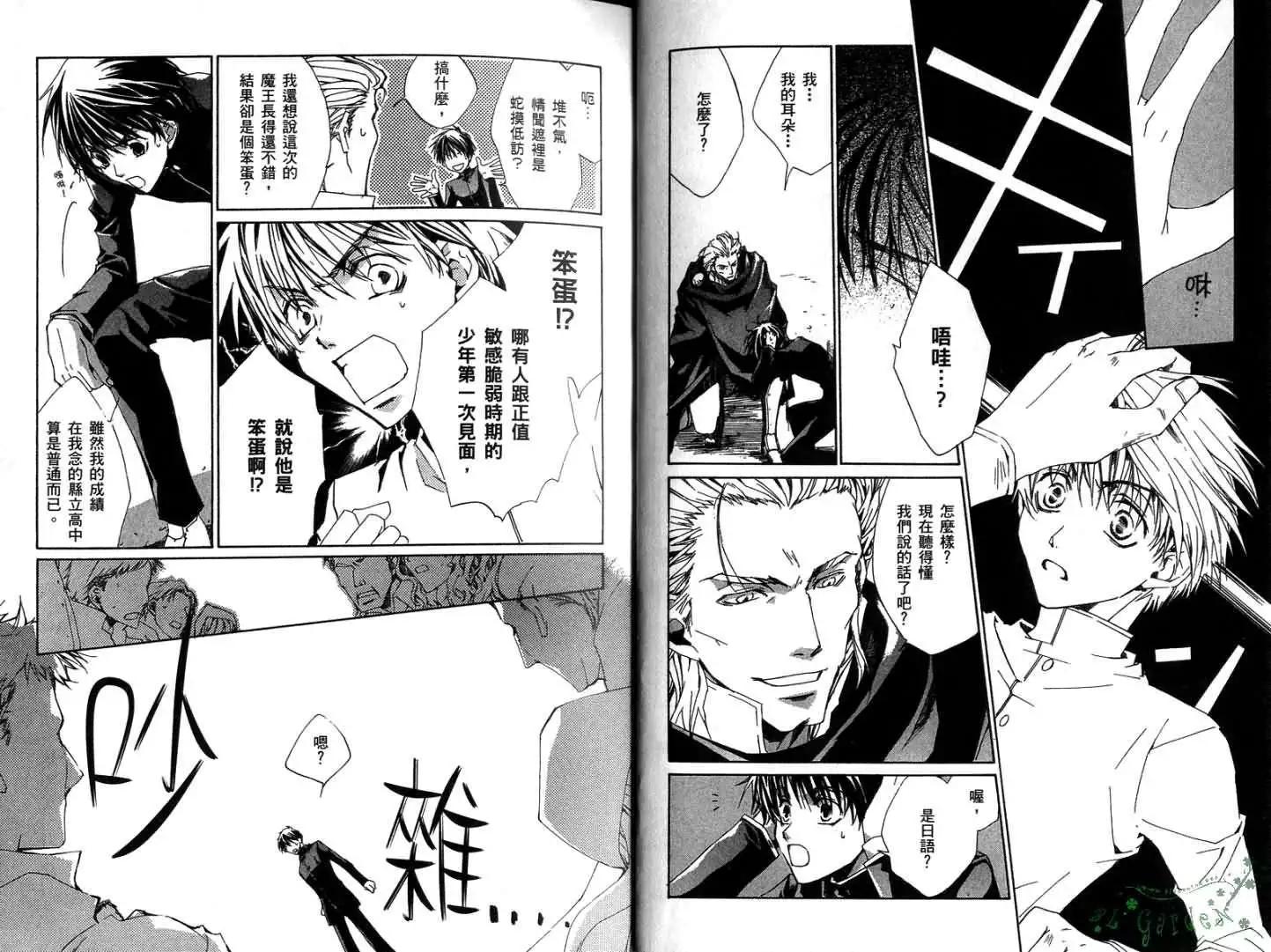 《今天开始魔自由业！》第01卷 第13页