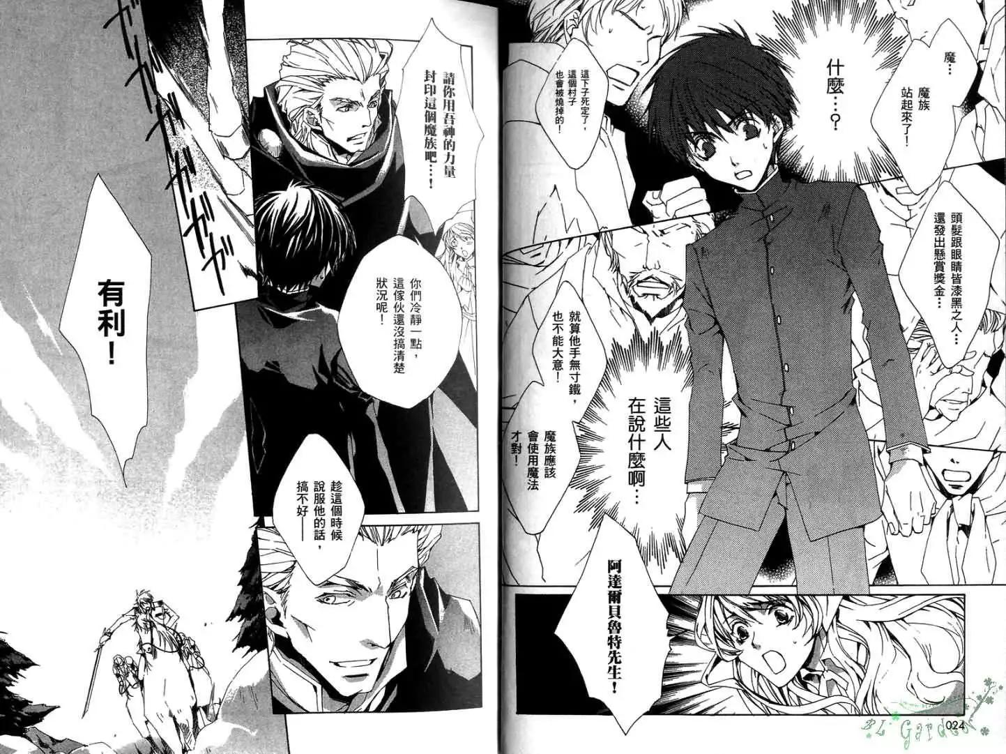 《今天开始魔自由业！》第01卷 第14页