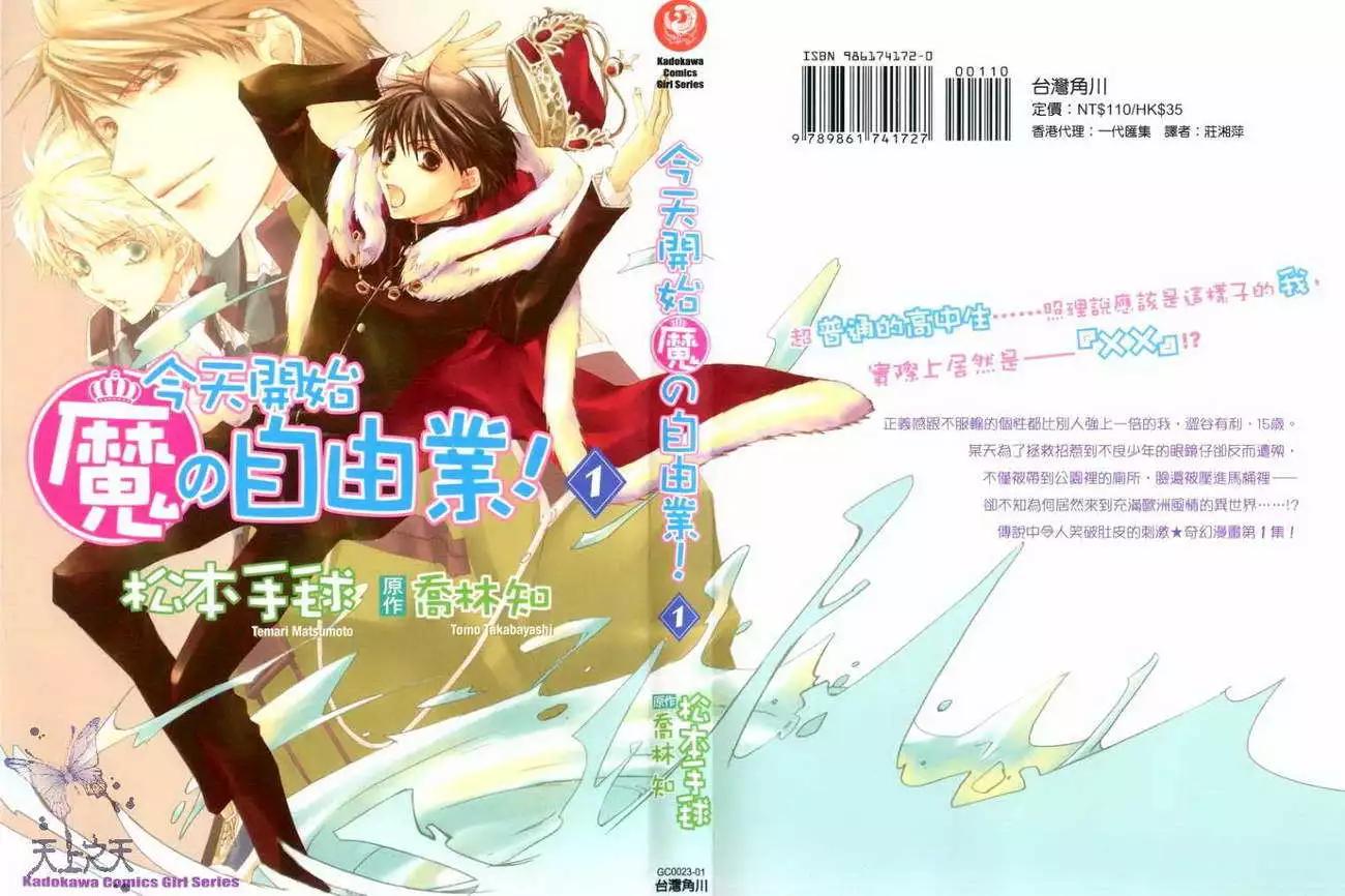 《今天开始魔自由业！》第01卷 第1页