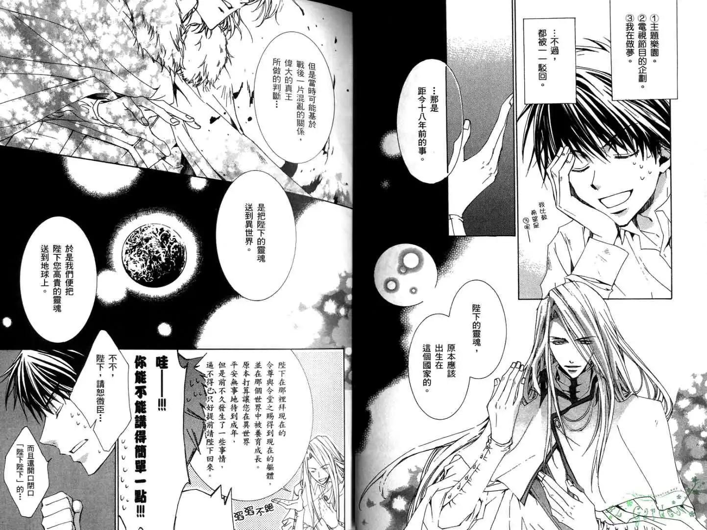《今天开始魔自由业！》第01卷 第24页