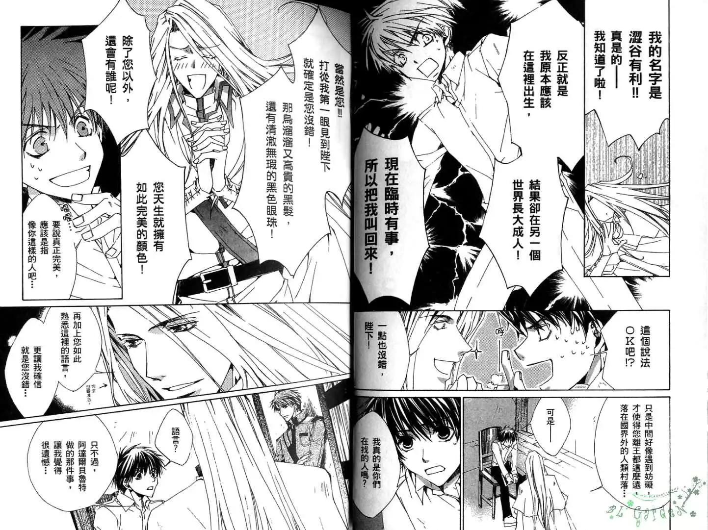 《今天开始魔自由业！》第01卷 第25页