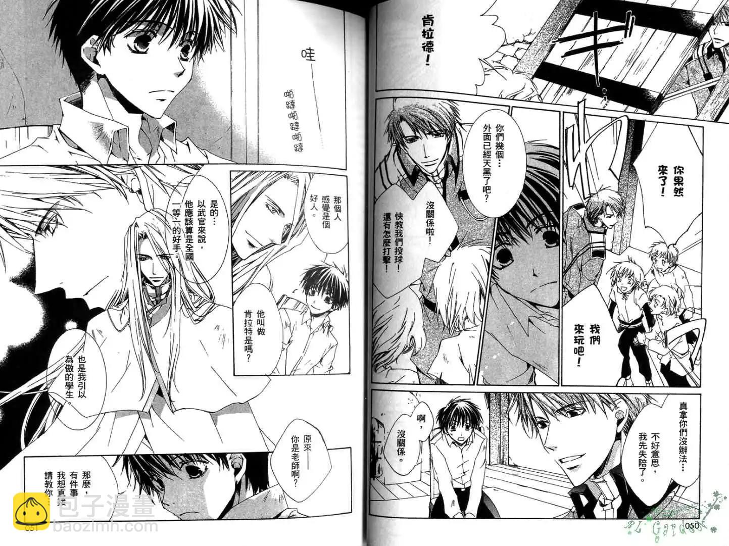 《今天开始魔自由业！》第01卷 第27页