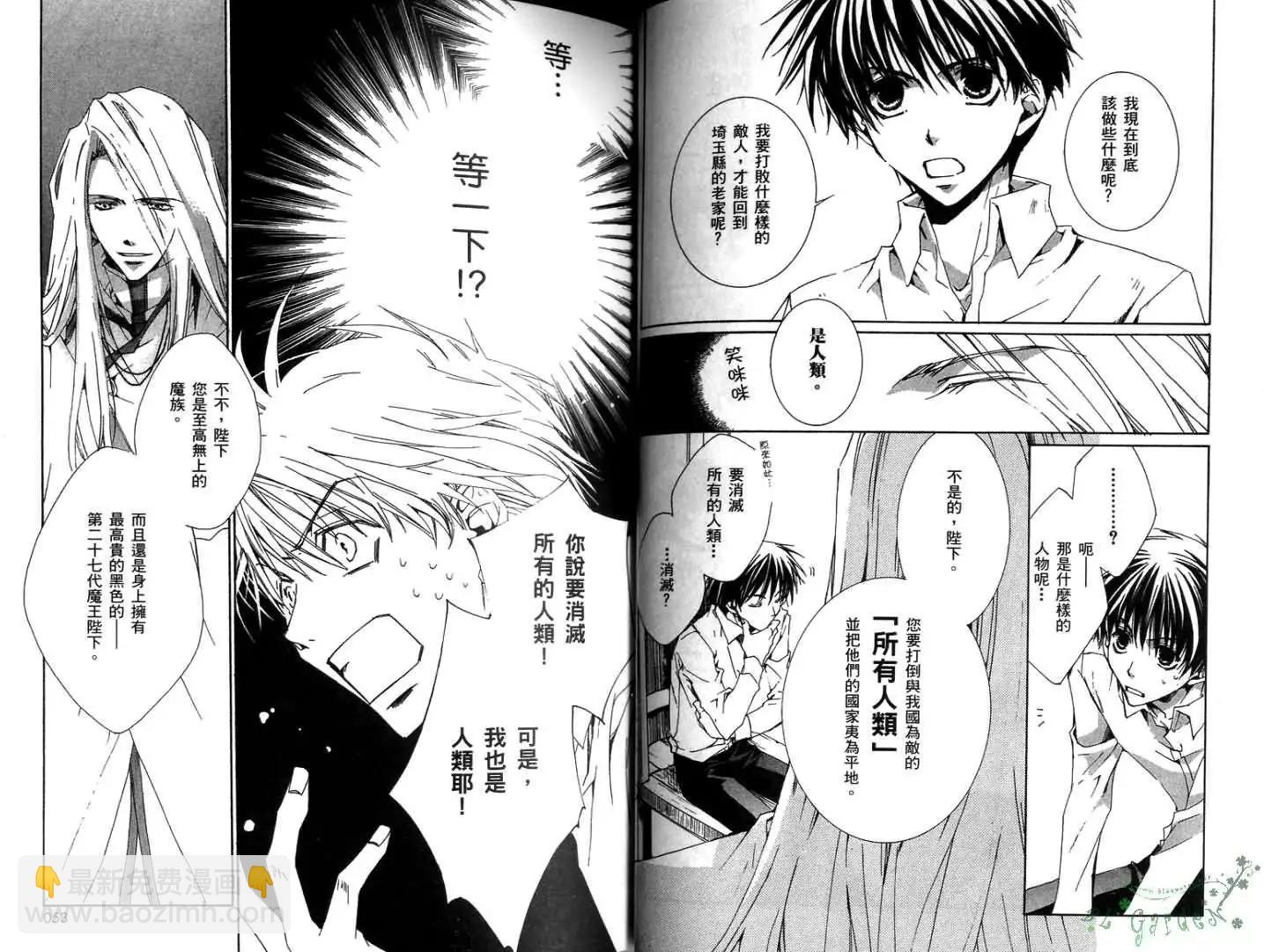 《今天开始魔自由业！》第01卷 第28页