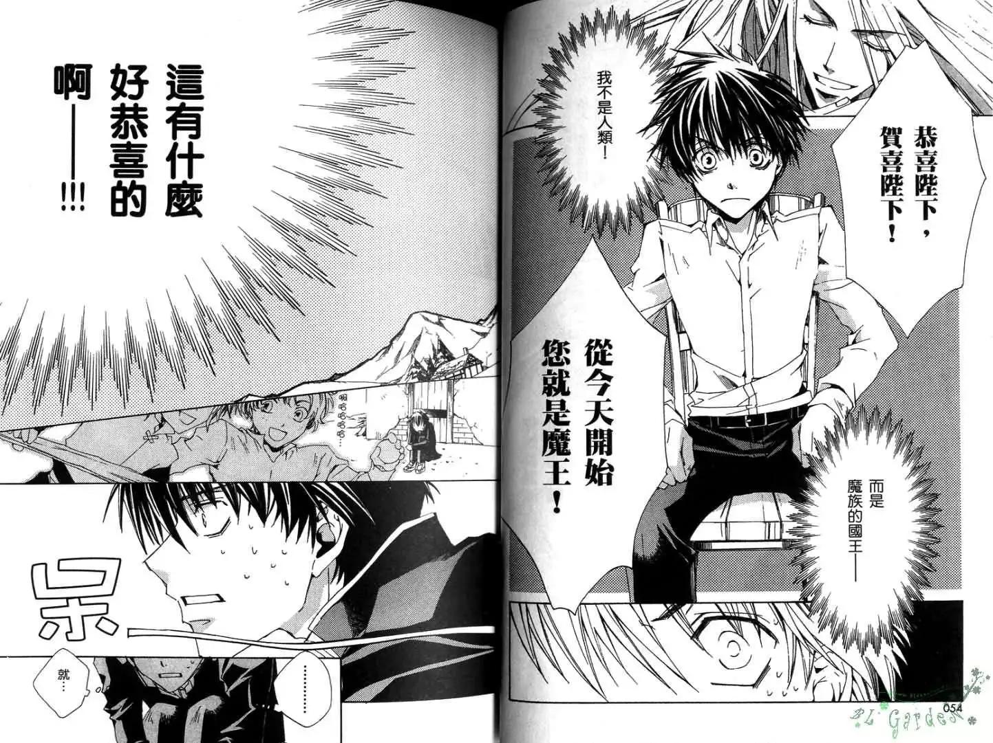 《今天开始魔自由业！》第01卷 第29页