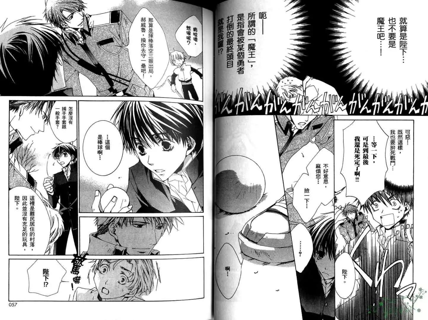 《今天开始魔自由业！》第01卷 第30页